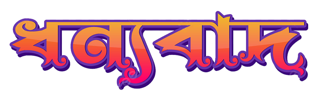Dhonnobad Logo
